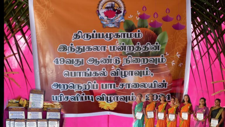 மட்டக்களப்பு திருப்பழுகாமம் இந்து கலா மன்றத்தின் 49 ஆவது ஆண்டு பொங்கள் விழா